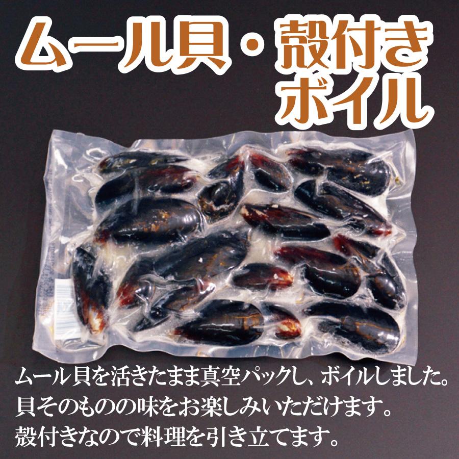 ムール貝　冷凍　殻付き　ボイル　３０−40粒　５００ｇ