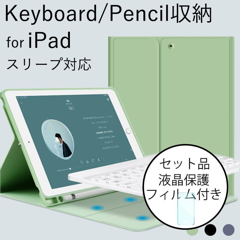 iPad ケース キーボード収納 10.2 9.7 iPad ケース 第8世代 ペン収納 iPad ケース 第7世代 iPad ケース 第6世代  iPad カバー 第5世代 保護フィルム付き | LINEショッピング