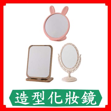 造型化妝鏡/兔耳化妝鏡/簡約木質折疊化妝鏡/玫瑰雙面桌鏡/化妝鏡/梳妝鏡
