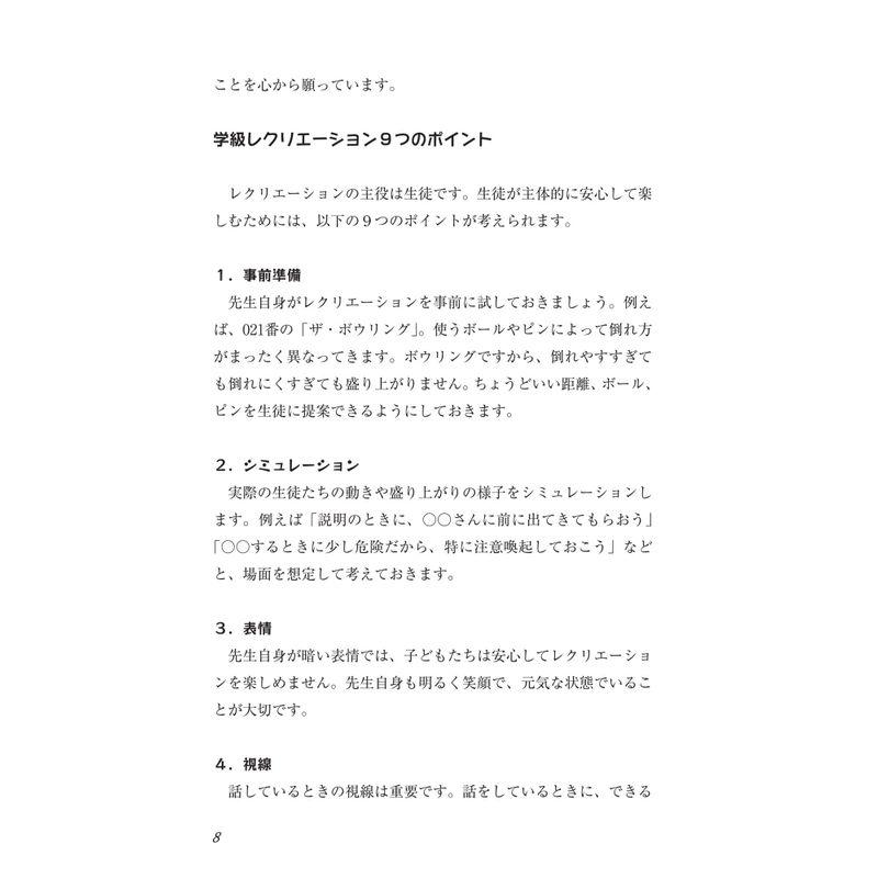 中学生・高校生でも盛り上がる 学級レク厳選120