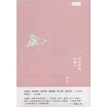 【華欣台大】《全新書│前往時間的傷口》9786263538603～時報～靈歌