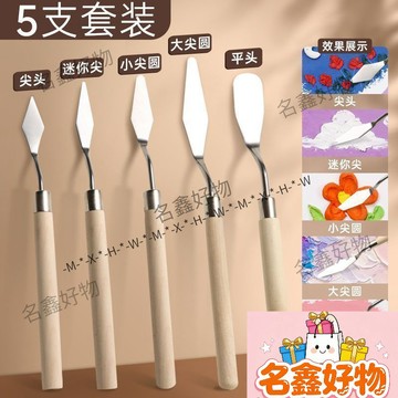🌸名鑫好物🌸油畫棒專用刮刀美術刮刀顏料到丙烯水粉顏料調色刀畫畫用一整套