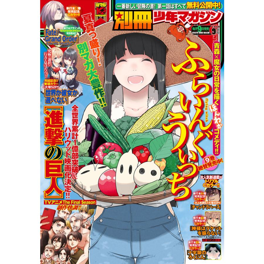 別冊少年マガジン 2020年9月号 [2020年8月7日発売] 電子書籍版