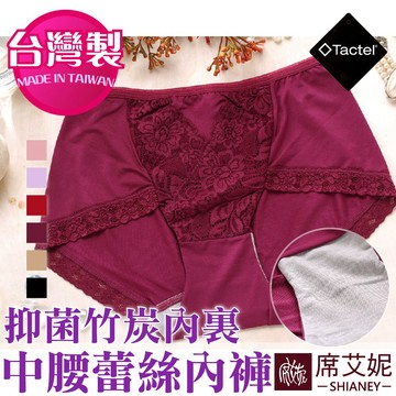 【席艾妮 台灣製】MIT舒適蕾絲Tactel中腰竹炭褲底內褲 no.5883 [現貨附發票]