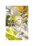 賢者的暈眩 04 人魚之舊夢[二手書_良好]