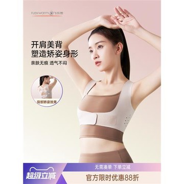 飛樂思開肩矯姿帶背部矯正帶駝背神器男女士內穿無痕成人
