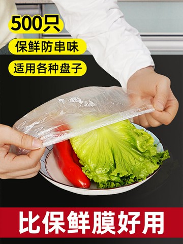 家用一次性保鮮袋套剩菜剩飯松緊口食品級保鮮膜蓋套碗罩保鮮碗罩