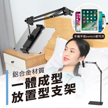 手機支架 角度自由調整 平板支架 懶人支架 追劇看電影 平板架 ipad支架 直播腳架【AAA6733】