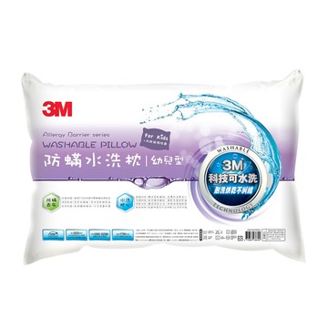 3M 新一代防螨水洗枕 附純棉枕套 【幼兒型】 /個 WZ600｜領券最高折$220