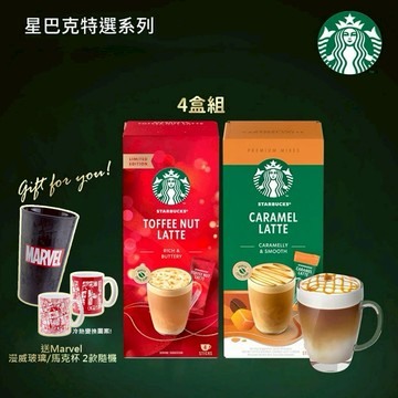 【Paladone UK】星巴克特選系列 | 4盒組(4款口味各一) 送隨機Marvel 漫威玻璃杯/馬克杯 冬季好禮 咖啡 暖呼呼