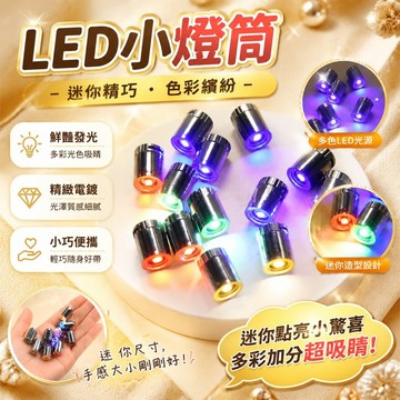 🤩隔日達🏆台灣現貨🏆新款LED小燈迷你轉轉水晶電子底座發光手工diy旋轉開關電鍍小燈筒配件