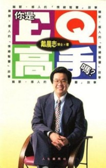 你是EQ高手嗎？[二手書_普通]