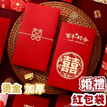 【台灣現貨】婚禮紅包袋 紅包袋 結婚紅包袋 結婚紅包 婚禮紅包 婚宴紅包 婚宴紅包袋 創意紅包袋