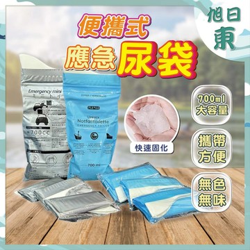 【台灣現貨⚡速發】旅行專用 便攜式應急尿袋 嘔吐袋 長途駕駛 尿袋 車用尿袋 隨身尿袋 臨時尿袋 暈車 暈機 旅遊外出袋