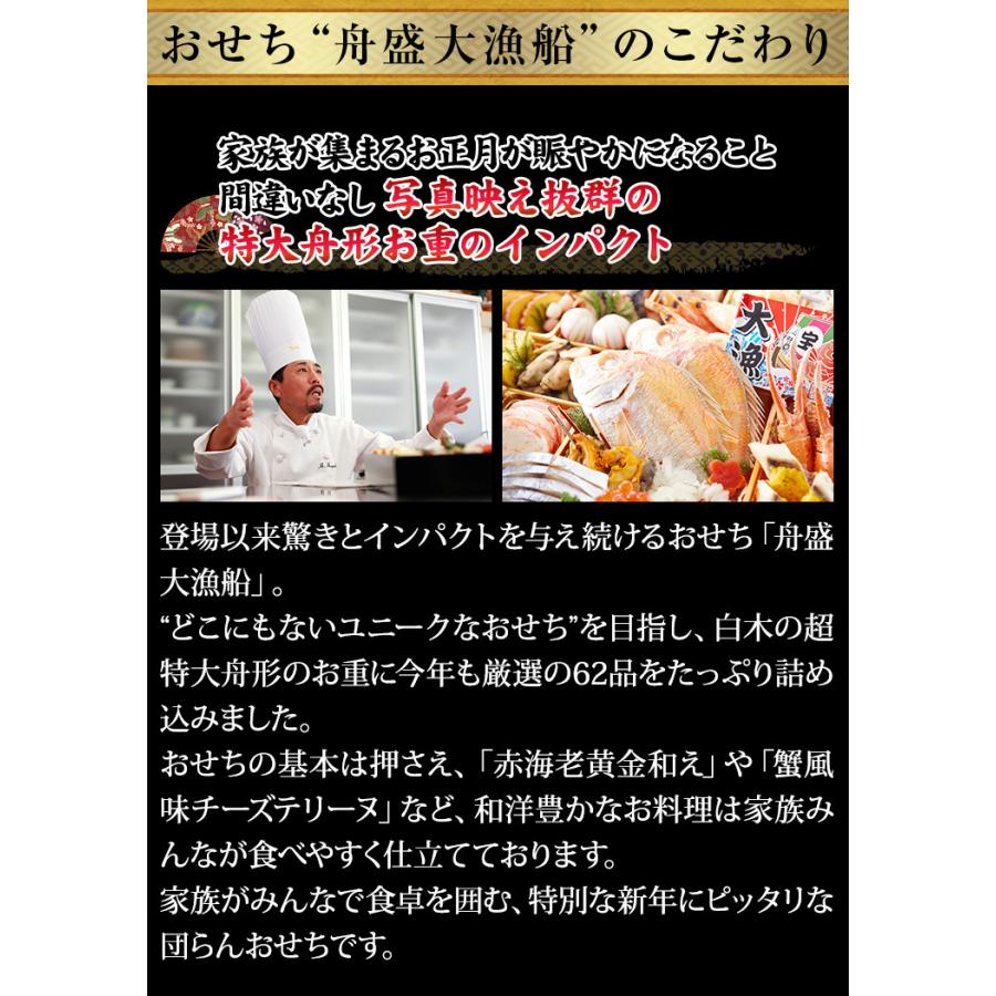 冷蔵おせち 2024 62品目 6〜7人前 林裕人監修おせち 舟盛大漁船 林シェフ 和風おせち 御節 超特大一段おせち 予約