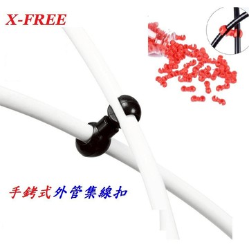 X-FREE手銬式外管集線扣 S型式用變速線管 剎車油管 剎車外管手銬式收納器C型扣S扣S型勾S型鉤 B0164