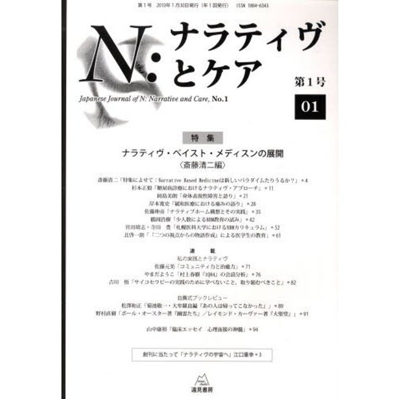 第1号　N：ナラティヴとケア　LINEショッピング