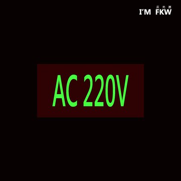 反光屋FKW AC220V 節能商品 電流電壓標示 緊急出口逃生夜光貼紙 變電箱 疏散 工廠大樓學校 蓄光發光 安全警示