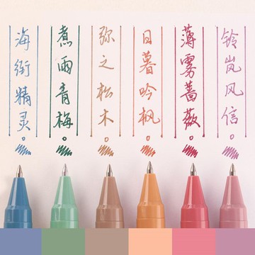 慕樂復古色按動中性筆 0.5mm 新中式 冷淡風速干 彩色 手賬水筆 套裝6色 莫蘭迪中性筆