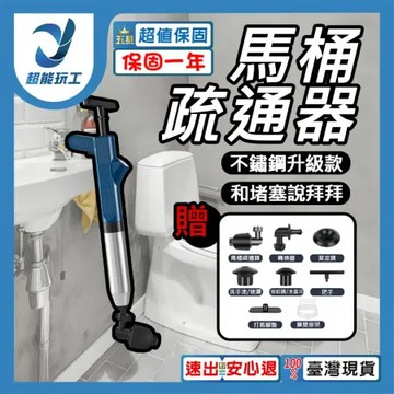 馬桶疏通器/藍色/加強高壓不鏽鋼 鋼砲通 通馬桶 通水管 疏通器 通水管神器 一炮通 管道疏通 超能玩工 保固1年