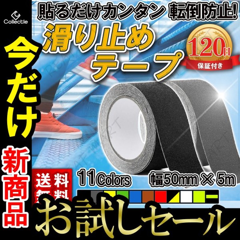 人気が高い WELSTIK 滑り止めテープ すべり止めテープ 屋外 50MM x 5M ブラック 防水 最新型鉱物粒子 強力 階段 脚立 床  discoversvg.com