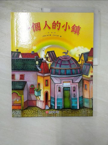 【書寶二手書T3／少年童書_ECH】一個人的小鎮_白冰文; 帕杰曼.拉米扎德圖