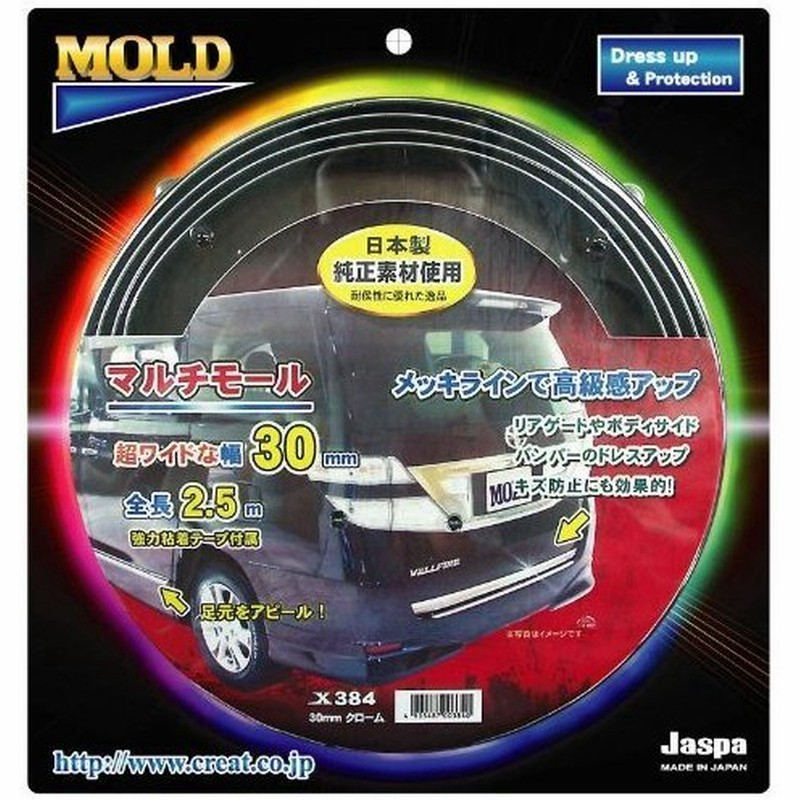 メッキモール マルチモール 4m巻 Jaspa X396 クリエイト クローム 幅12mm 日本製 車 出産祝い クローム