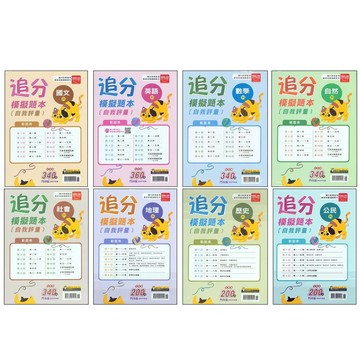 【116會考題本】金安-追分模擬題本(林老書升學專門店)(網路書店)