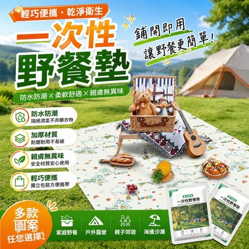 防水一次性餐墊 拋棄露營地墊 戶外草地野餐墊 加厚沙灘墊子 踏青賞花鋪墊 野營簡易桌布 便攜郊遊墊布 防潮戶外墊材 免洗