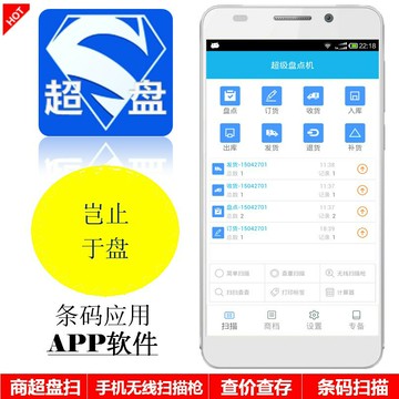 {可打統編 超低價}盤點機APP 手機掃條碼 手機盤點機 采集器 安卓盤點機 對接進銷存