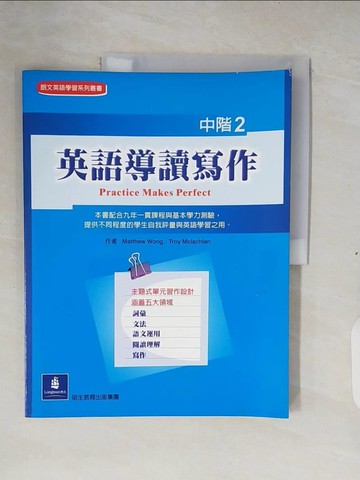 【書寶二手書T6／語言學習_ZNF】英語導讀寫作(中階 2)_Matthew Wong & Troy Mclachlan