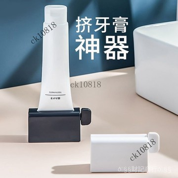 ✨可開發票#懶人擠牙膏器手動推夾器擠牙膏夾神器座式浴室衛生間洗麵奶擠壓器#免運費