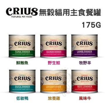 『寵喵樂旗艦店』紐西蘭 CRIUS克瑞斯 天然無穀貓用寵物主食餐罐 175g