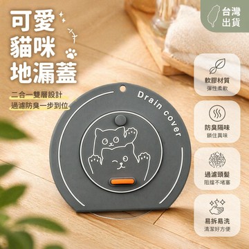 台灣出貨✨ 地漏蓋 二合一 雙層設計 防臭隔味 擋頭髮 卡通造型 寶綠深灰 浴室衛生