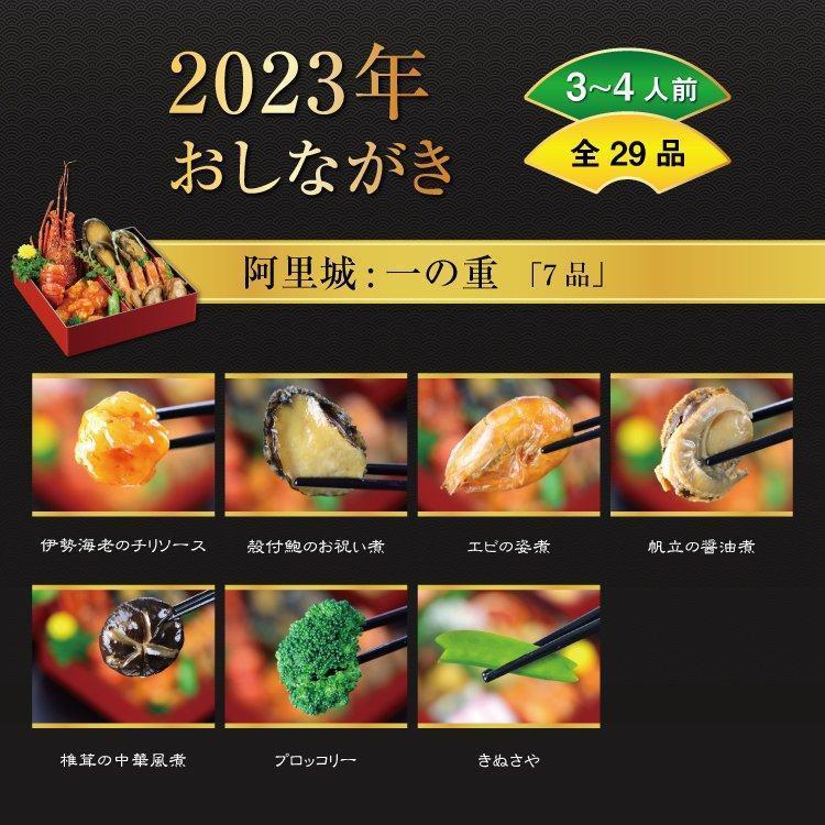 おせち 2023 予約 おせち料理 冷蔵 生おせち 中華おせち 三段重 3人前 4人前 全29品 伊勢海老 アワビ 重箱あり 横浜阿里城 取り寄せ