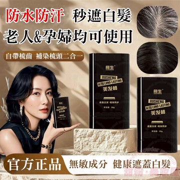 隔日到貨🔥 遮白髮神器 白髮救星 物理遮白 敏肌更安心 美髮棒 遮白髮 免染遮白棒 髮 髮粉 白髮 美髮筆 遮白髮筆