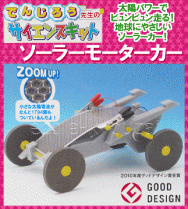 ソーラーモーターカー 米村でんじろう先生のサイエンスキット 自由研究 夏休み 冬休み 理科実験 理科工作 理科 通販 Lineポイント最大1 0 Get Lineショッピング