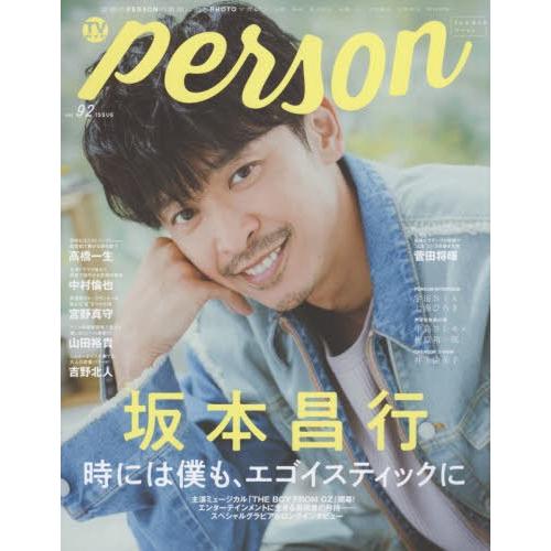 TVガイドperson vol.92