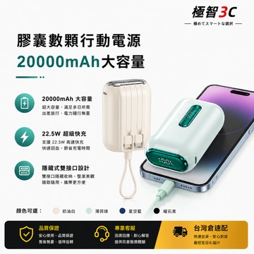 ⚡臺灣出貨⚡膠囊數顯行動電源 20000mAh 大容量  隱藏式雙接口 直插式行動電源 口袋移動電源 迷你充電寶戶外電源