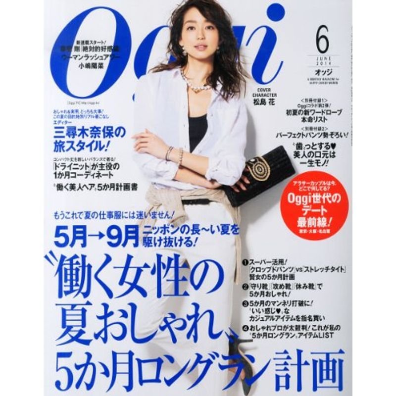 Oggi　LINEショッピング　06月号　(オッジ)　2014年　雑誌