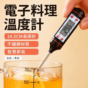 隔日到貨 電子料理溫度計 溫度計 咖啡溫度針 廚房測量計 電子溫度計  探針溫度計 家用電子溫度計 廚房小物 奶粉溫度計
