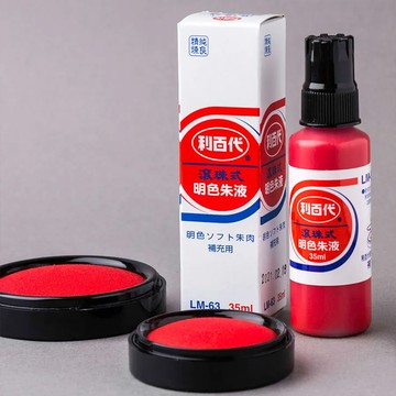 【龍品文創】利百代  35ml 滾珠明色朱液 LM-63