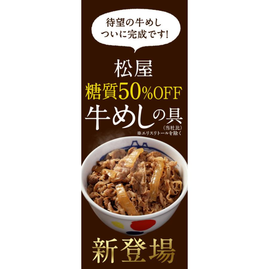 牛丼 牛丼の具 糖質50%OFF牛めしの具 計10袋   保存食  牛丼 肉  仕送り 業務用 食品 おかず お弁当 冷凍 子供 お取り寄せ 送料無料 時短 松屋 まつや