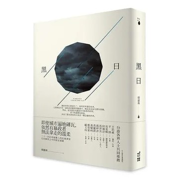 黑日[79折] TAAZE讀冊生活