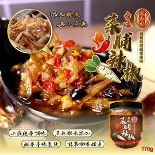 【粿女兒商行】 ??現貨 台味菜脯辣椒170g 台式便當靈魂 小魚乾✖菜脯✖蒜蓉辣椒