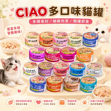 CIAO旨定罐85g 貓罐 貓咪罐頭 ciao罐頭 貓食品 寵物罐頭 貓咪食品 主食罐 貓罐頭 貓主食