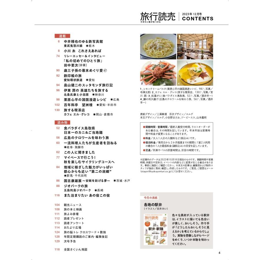 旅行読売2023年12月号　旅と駅弁・駅麺　空港へ行こう！羽田が面白い　＜特別付録＞全国駅弁マップ　（月刊誌）