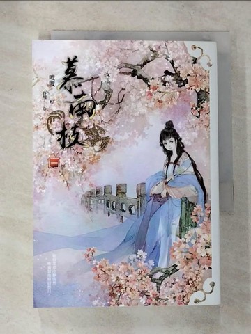 【書寶二手書T5／言情小說_VJS】慕南枝 一_容境