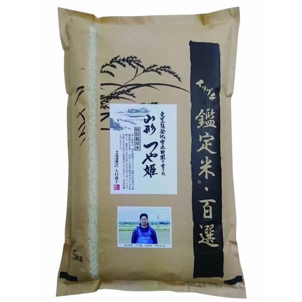 新米・令和5年産 山形県産 特別栽培米（減化学肥料・減農薬） つや姫 5kg 平田勝越さん作