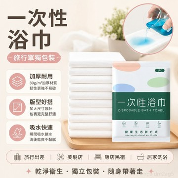 一次性浴巾旅行單獨包裝滅菌毛巾美髮店壓縮加厚加大洗浴酒店貨源 一次性 方便 壓縮毛巾 拋棄式浴巾 一次性毛巾 免洗浴巾